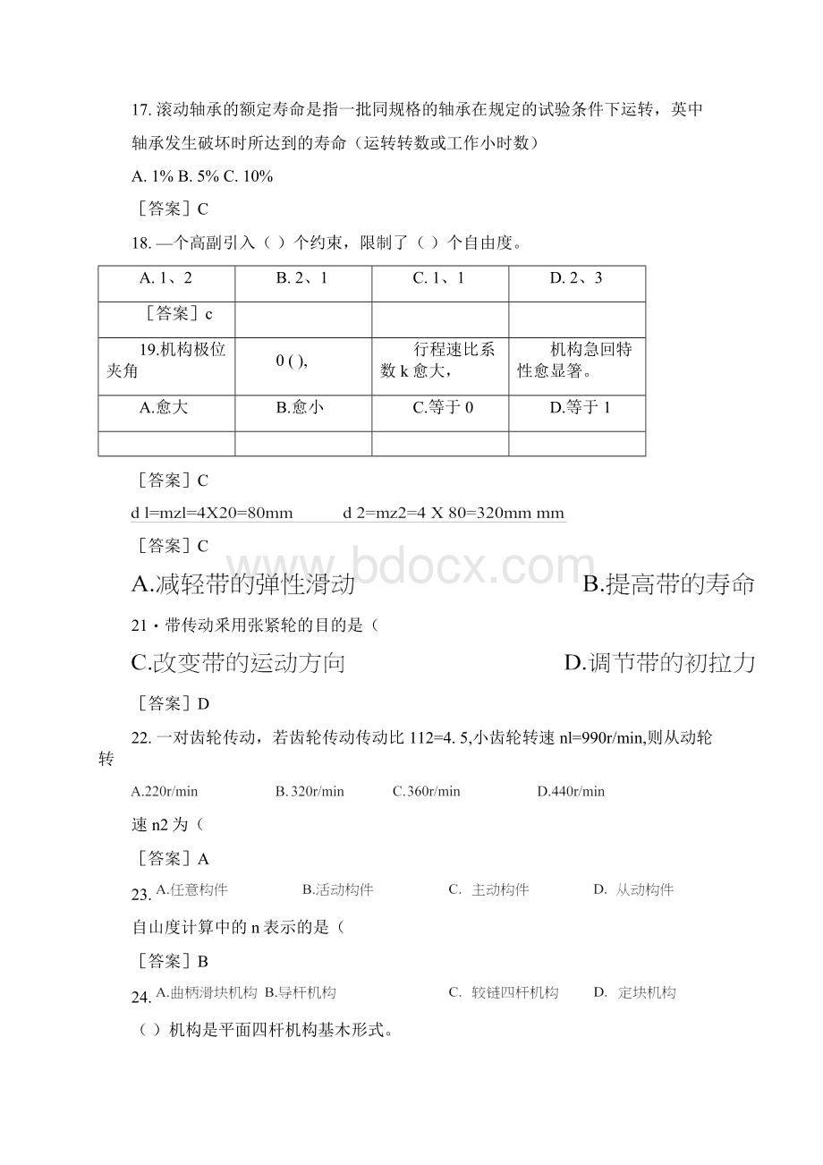 机械设计基础复习题doc.docx_第3页