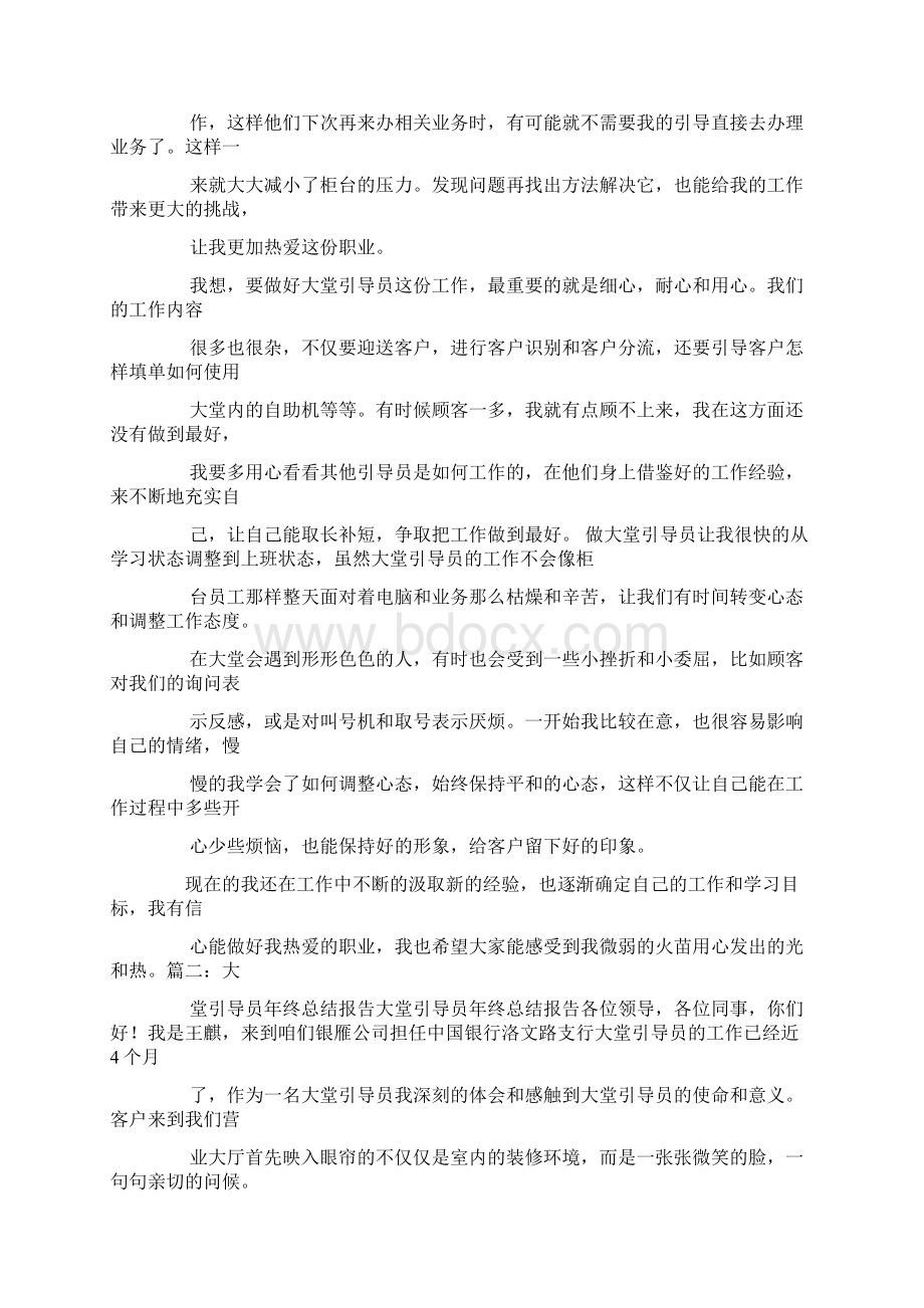 引导师个人总结.docx_第3页