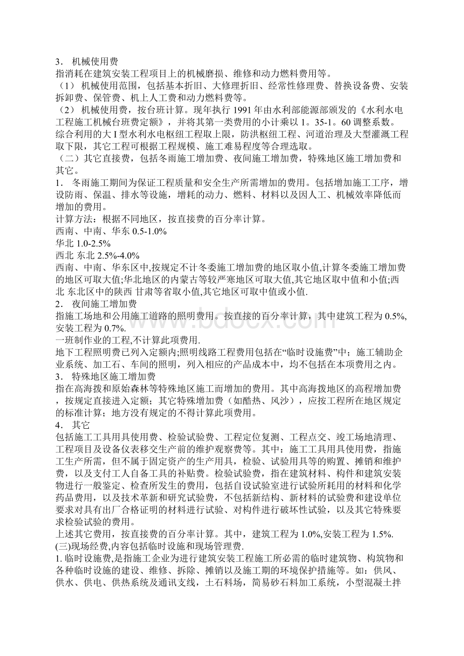 水利工程项目费用的组成及计算.docx_第3页