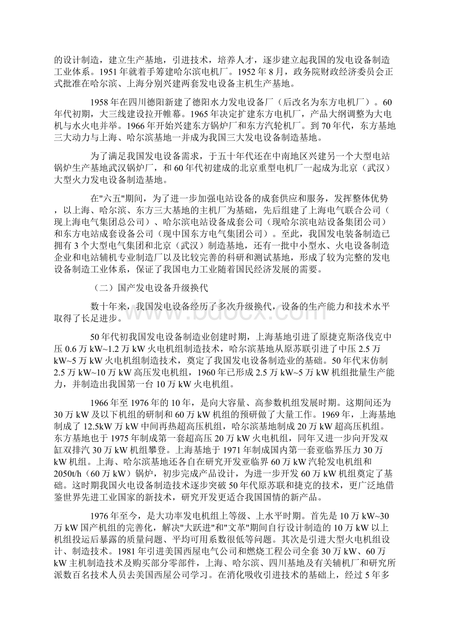 标题中国发电设备制造业发展历史和现状.docx_第2页