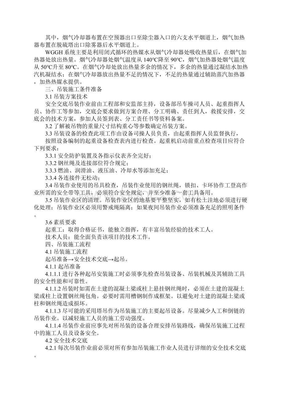 起重吊装施工方案完整版文档格式.docx_第2页