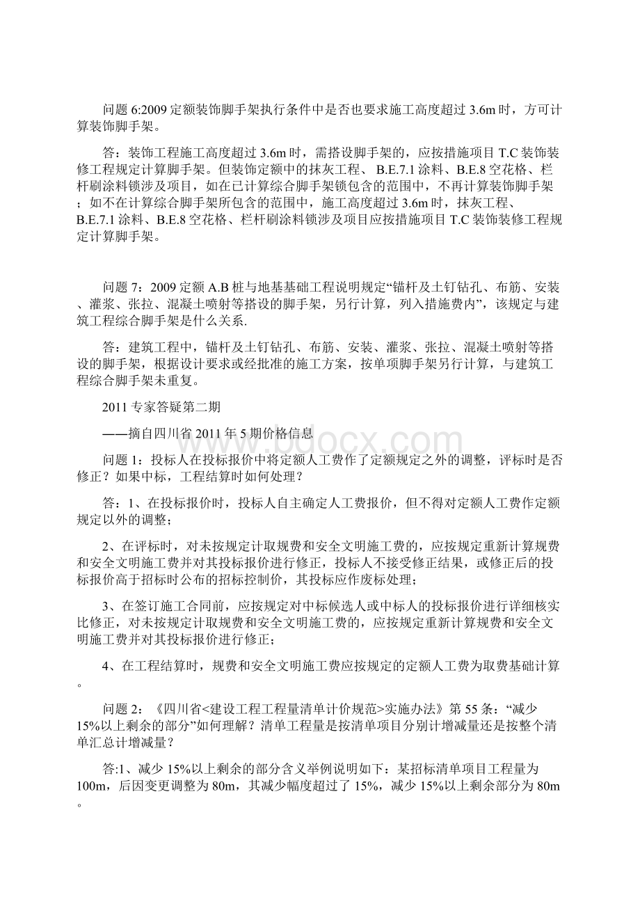 清单及定额 专家答疑.docx_第2页