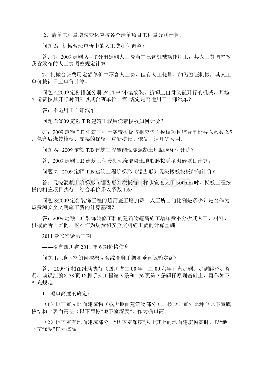 清单及定额 专家答疑.docx_第3页