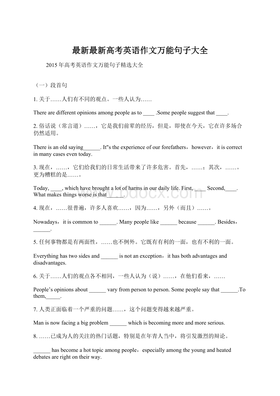 最新最新高考英语作文万能句子大全.docx