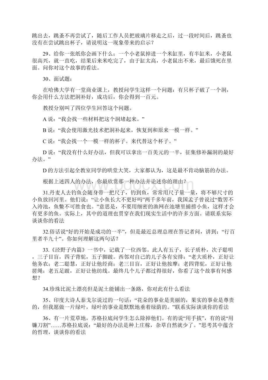 公务员或事业单位结构化面试用到的名言警句.docx_第3页