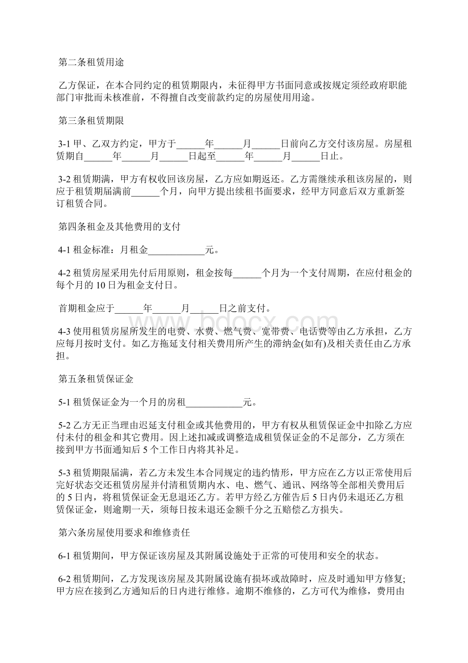 正规租房合同通用版本标准版.docx_第2页