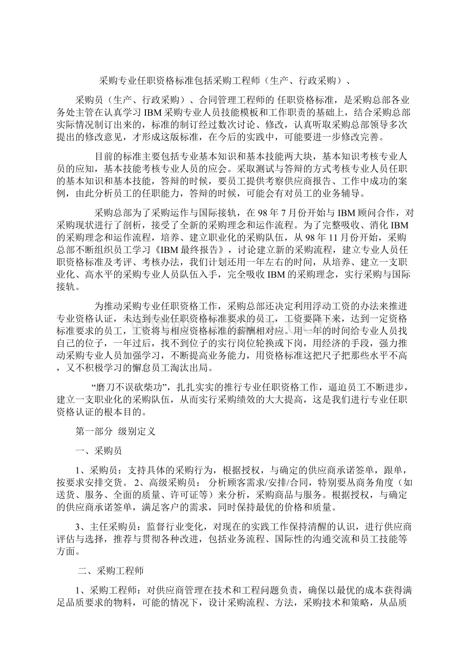 华为采购总部专业任职资格标准.docx_第3页