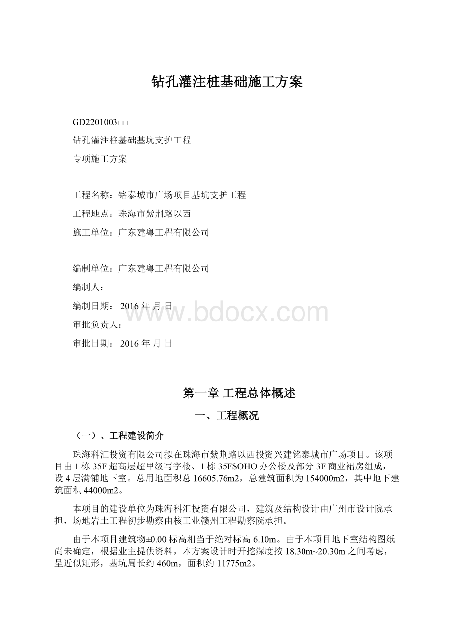 钻孔灌注桩基础施工方案.docx