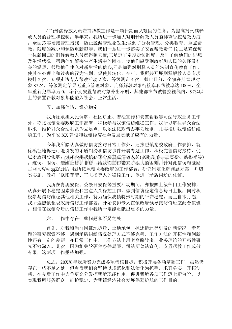 乡镇司法所年度个人工作总结范本5篇Word格式文档下载.docx_第3页