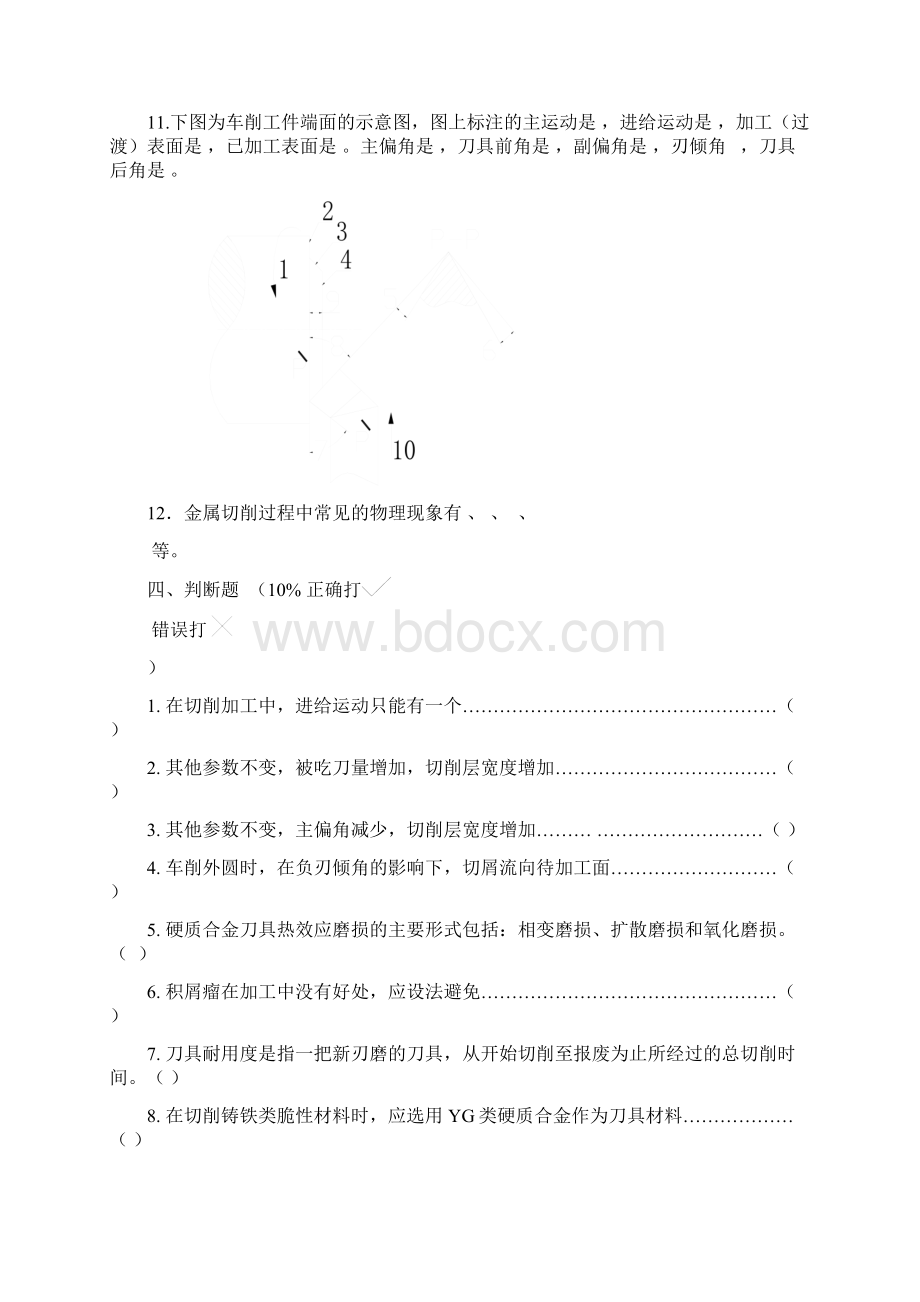 机械制造技术基础高教版吉卫喜主编复习题Word文档下载推荐.docx_第3页