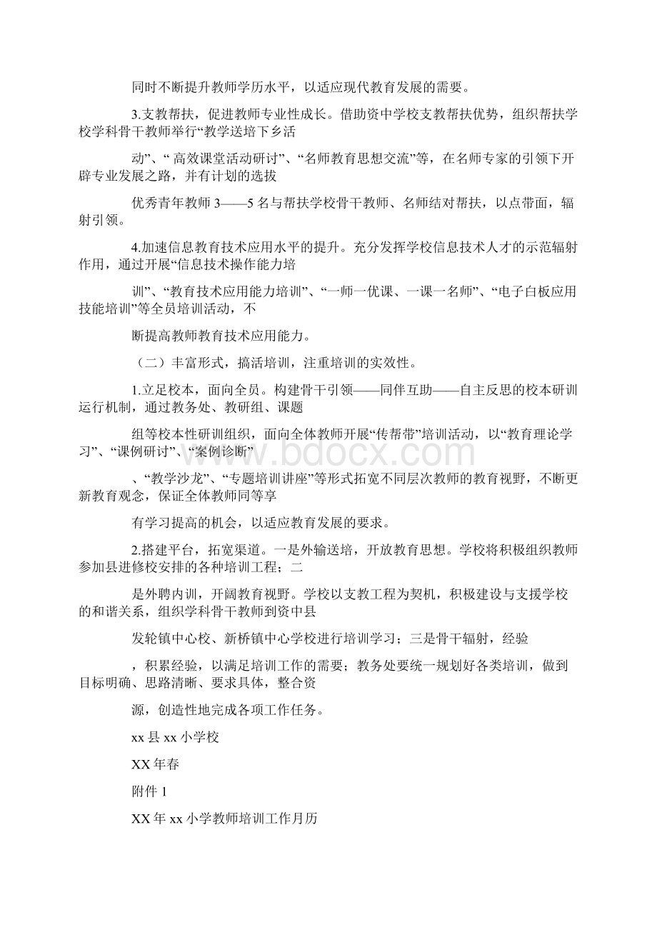 小学教师培训工作计划.docx_第2页