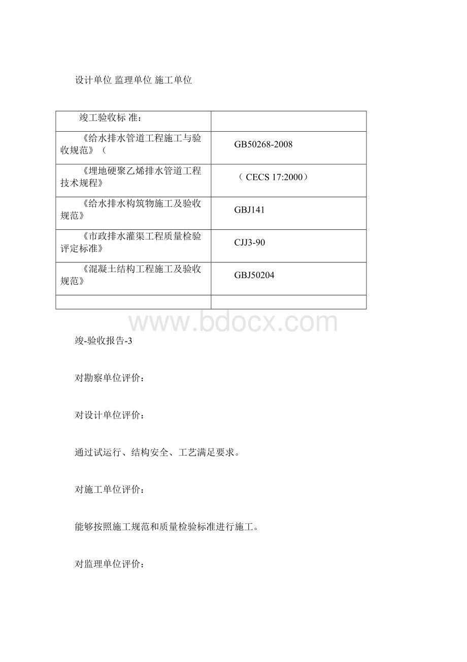 市政工程竣工验收报告模板Word文档格式.docx_第3页