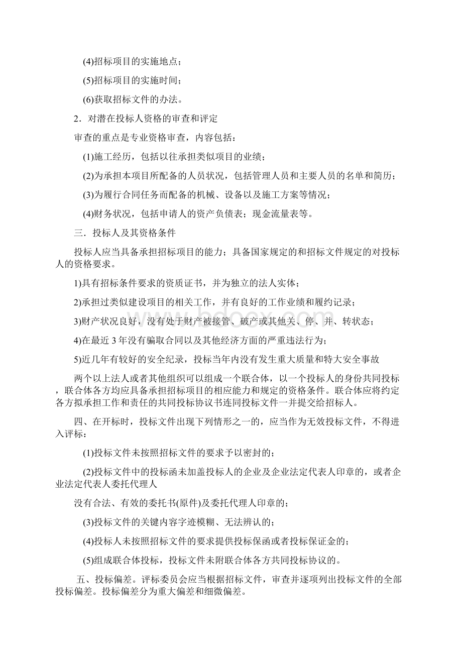 工程类招投标培训学习Word文件下载.docx_第2页