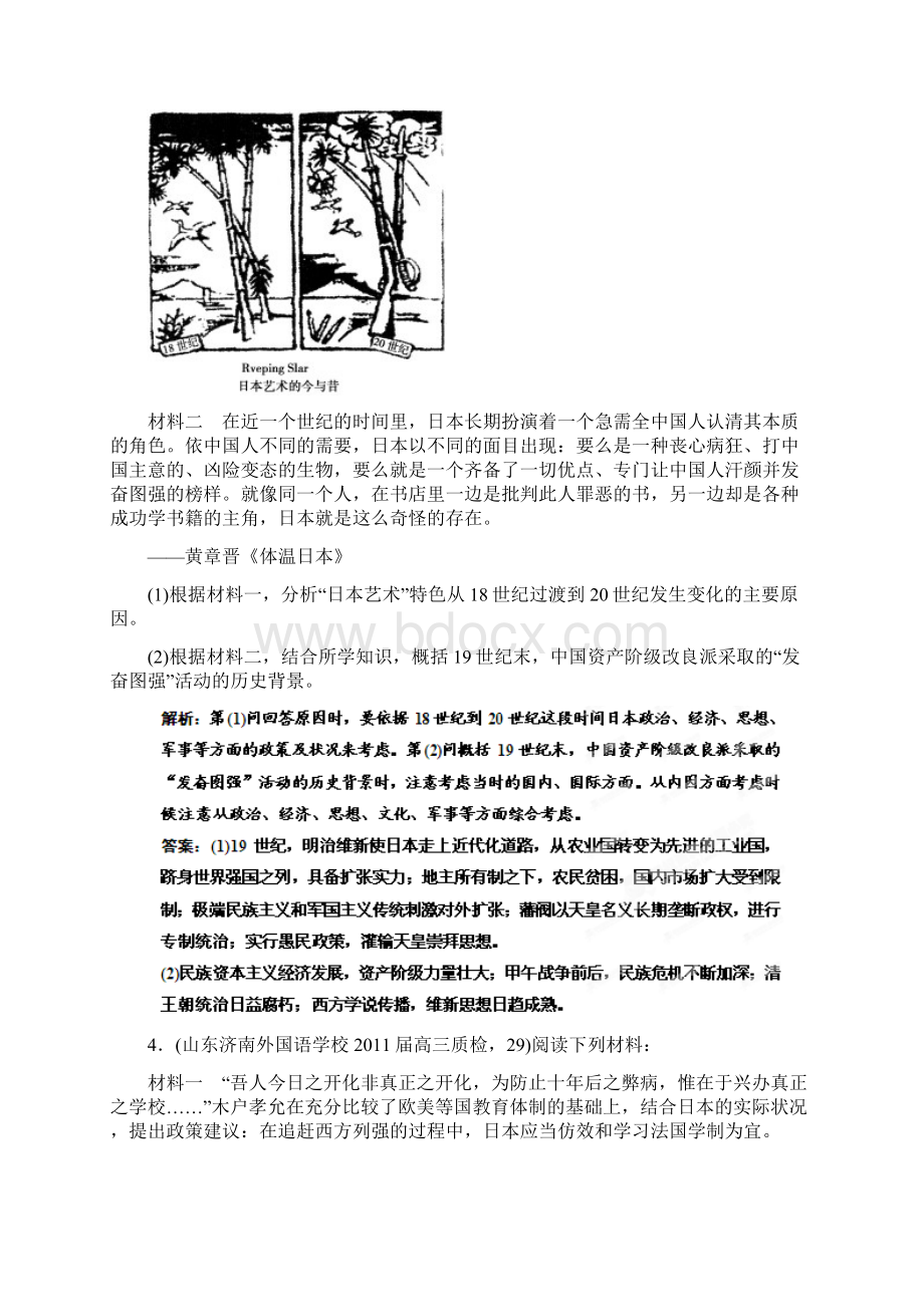 优化指导高考历史总复习 第2单元过关检测 新人教版选修1Word文件下载.docx_第3页