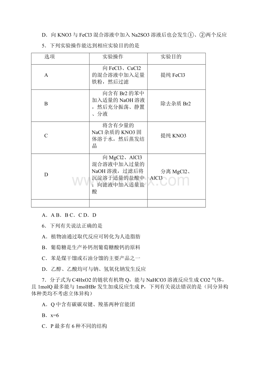 吉林省百校联盟届高三TOP20九月联考全国II卷化学试题.docx_第2页