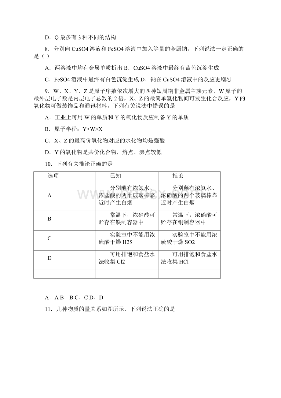 吉林省百校联盟届高三TOP20九月联考全国II卷化学试题.docx_第3页