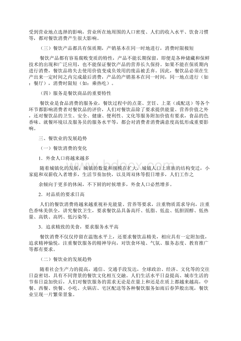 中国餐饮行业分析报告.docx_第2页