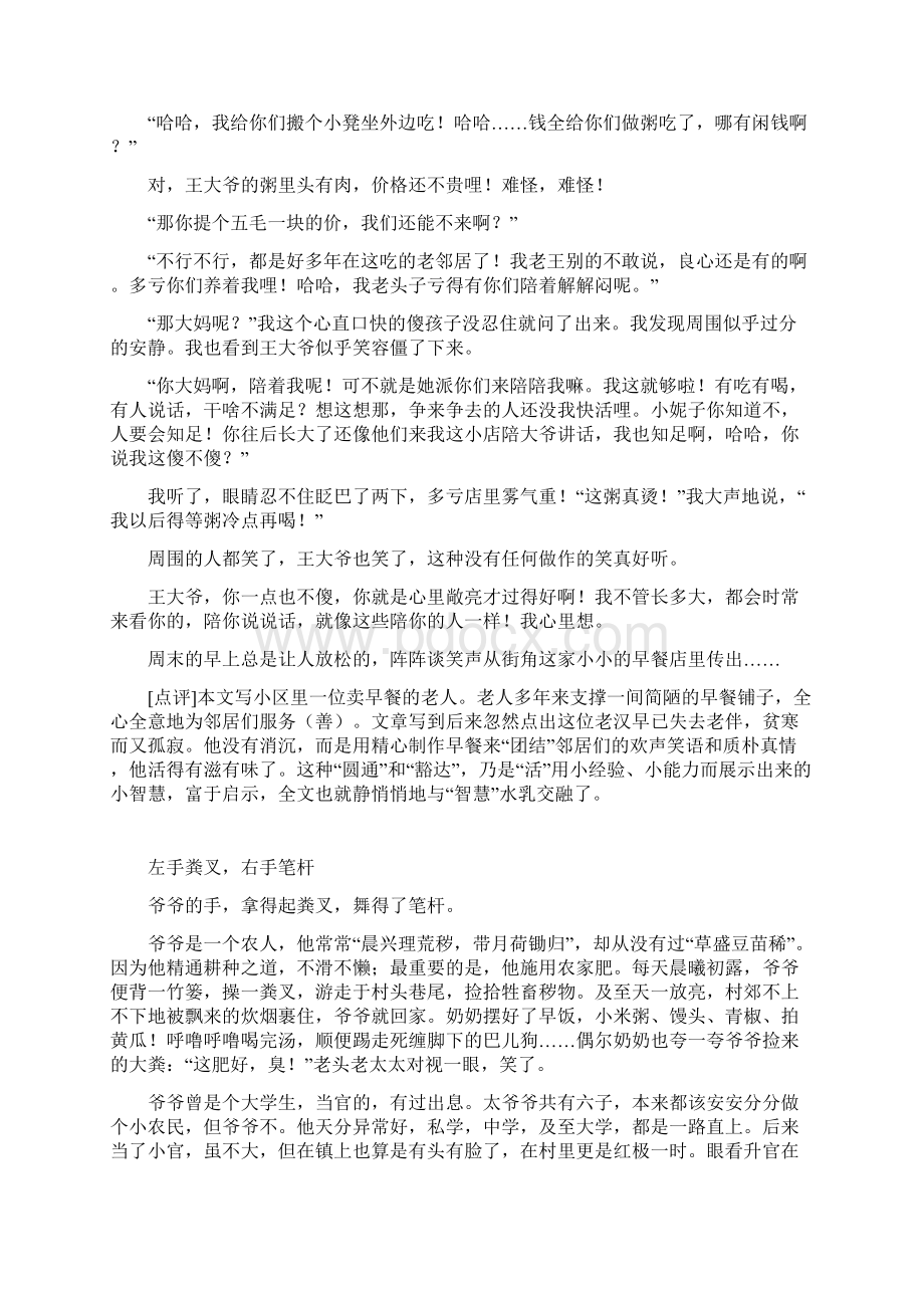 江苏高考满分作文之记叙文篇Word格式.docx_第3页