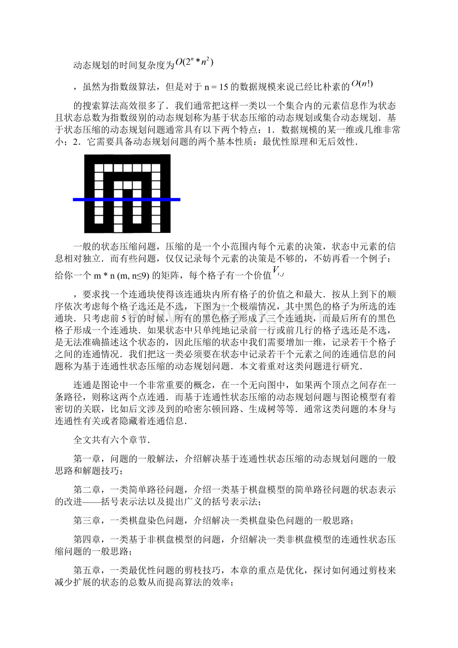 基于连通性状态压缩的动态规划问题Word下载.docx_第2页