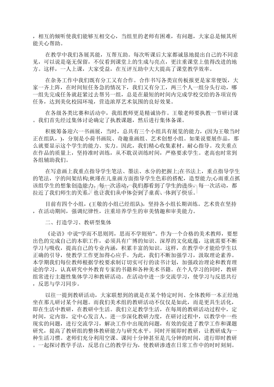 美术教研活动总结五篇.docx_第3页