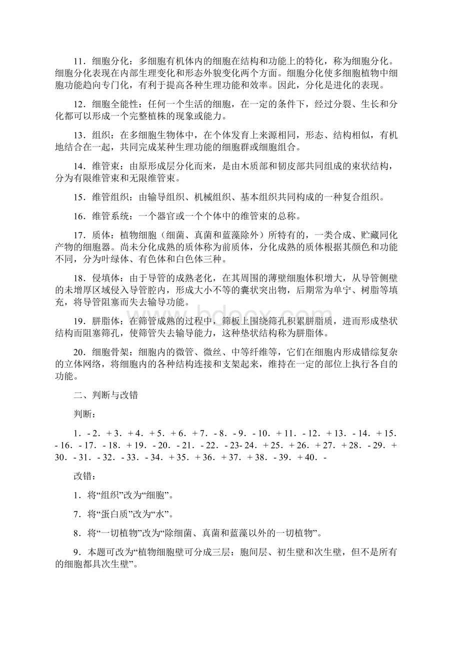 植物学复习思考题参考答案.docx_第2页