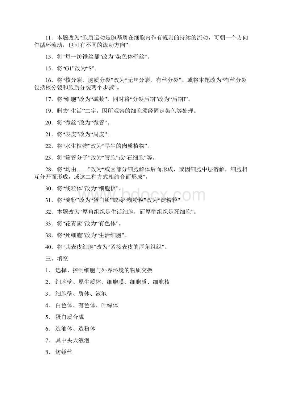 植物学复习思考题参考答案.docx_第3页