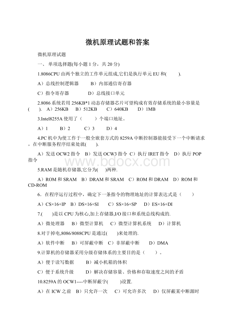 微机原理试题和答案Word格式.docx