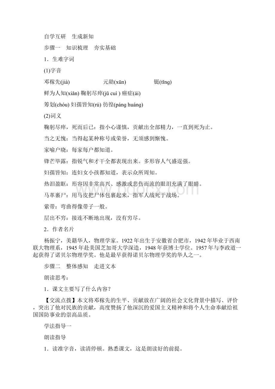 最新人教版初一语文七年级下册第一单元教学案教案设计.docx_第2页