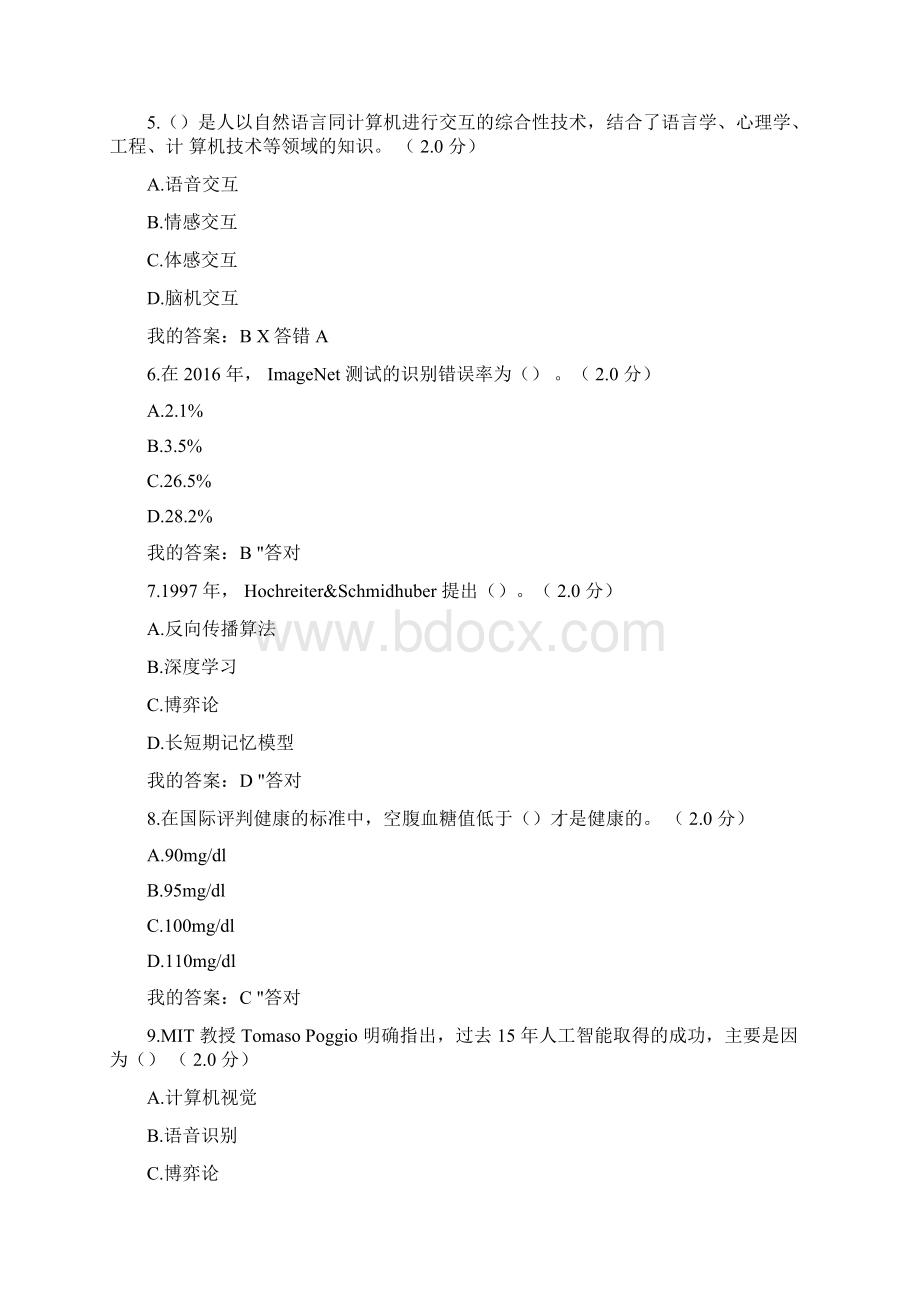 公需科目考试参考答案0130122314.docx_第2页