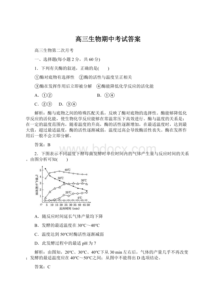 高三生物期中考试答案Word文件下载.docx_第1页