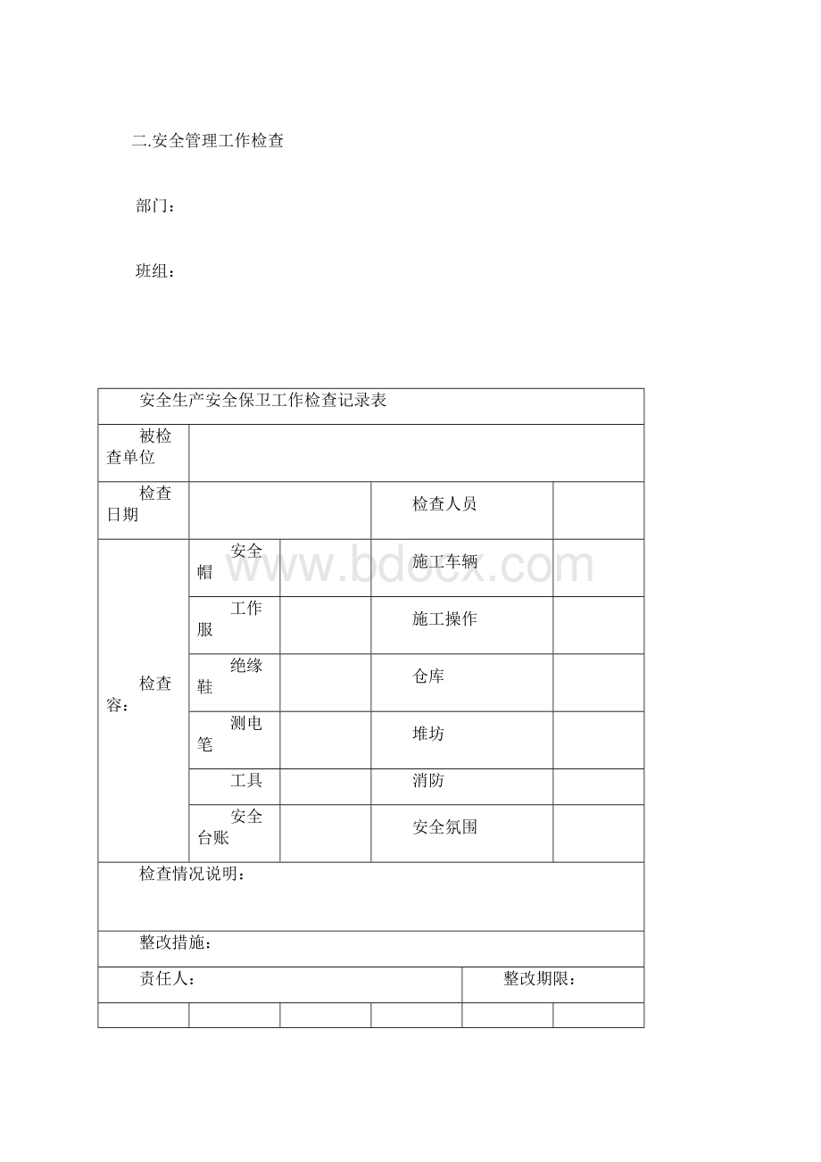 班组安全生产台账.docx_第3页