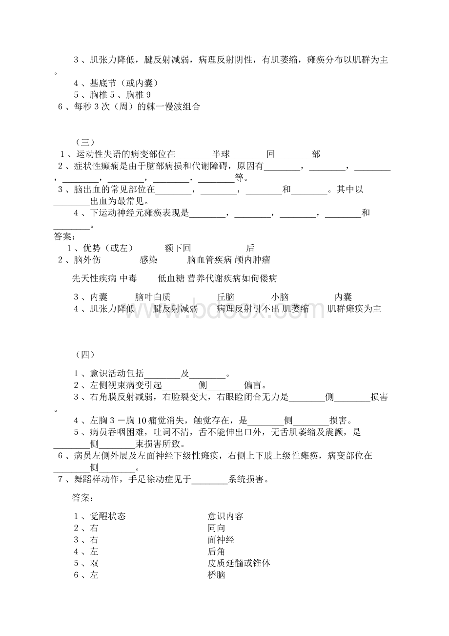 神经内科学考试题库集填空题部分教学文案Word文档下载推荐.docx_第2页