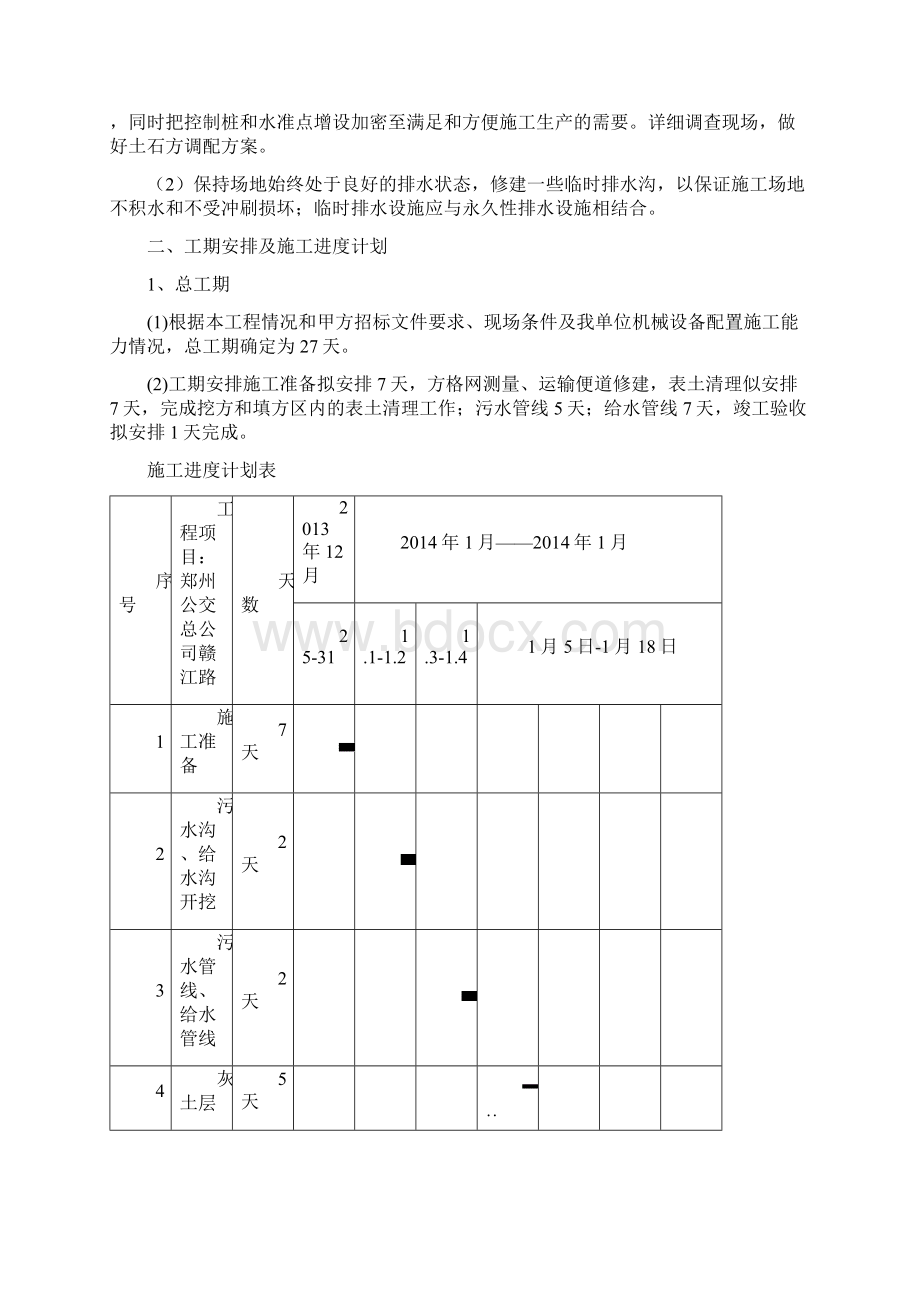 赣江路公交车站施工方案.docx_第3页