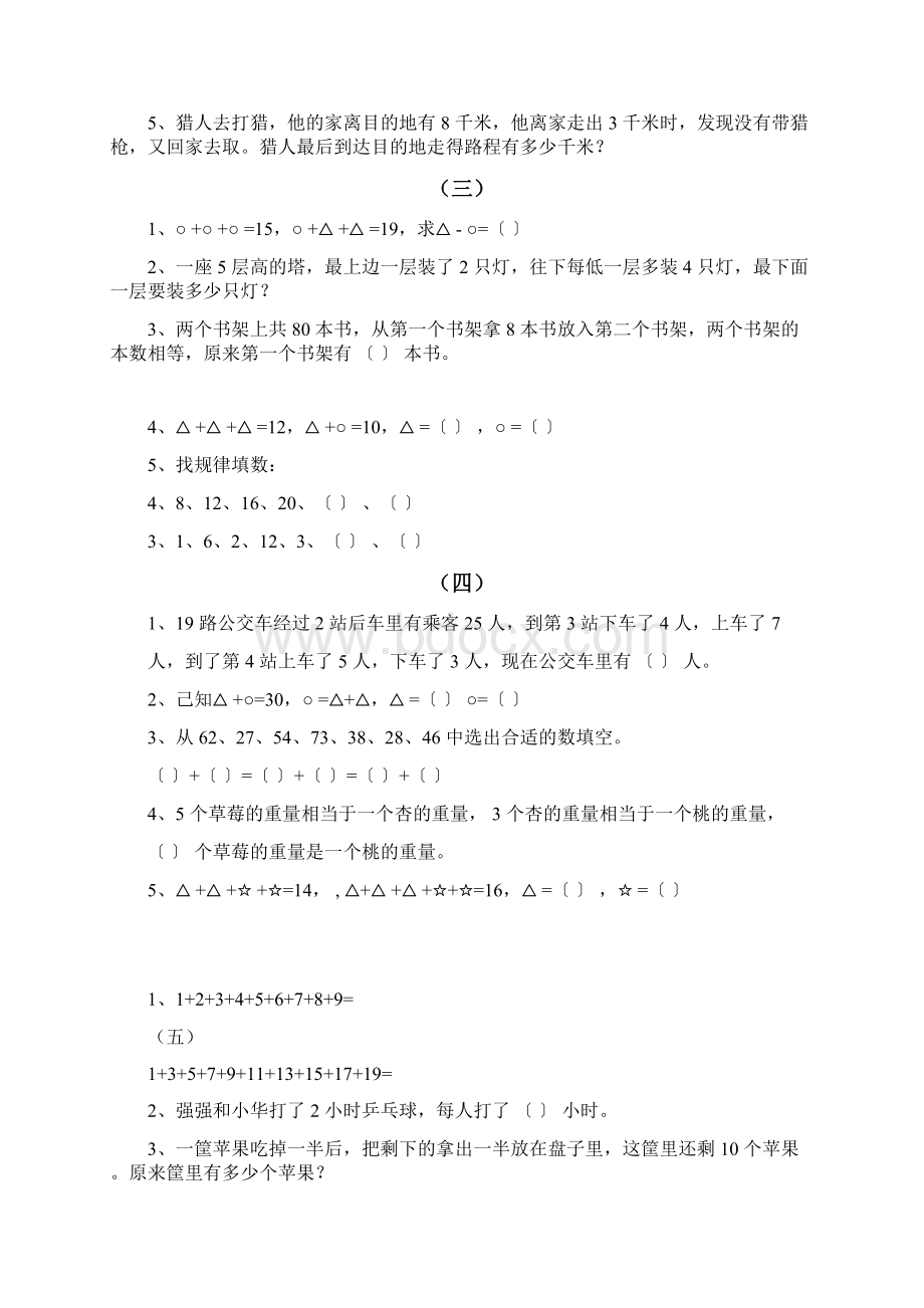 小学数学二年级下册思维拓展训练题.docx_第2页