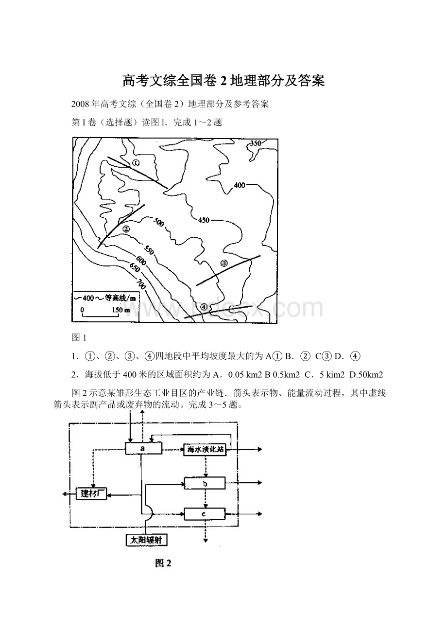 高考文综全国卷2地理部分及答案Word文档格式.docx_第1页