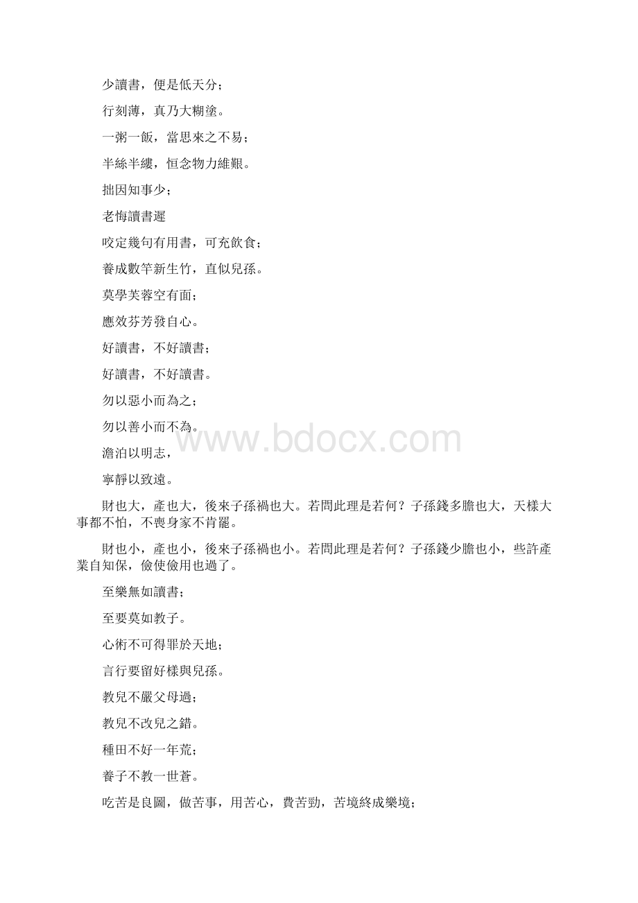 好家训好家风对联docWord格式.docx_第3页