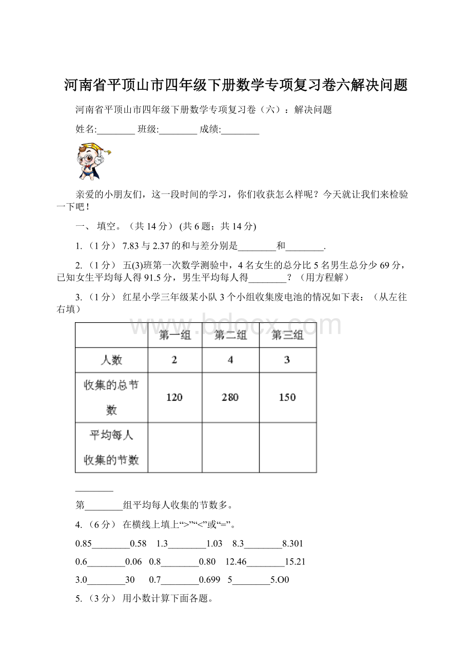 河南省平顶山市四年级下册数学专项复习卷六解决问题.docx_第1页