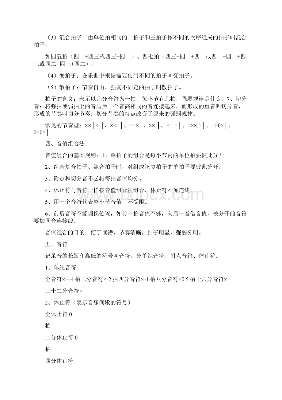 小学音乐教师基本功考试复习提要 第Word文档下载推荐.docx_第2页