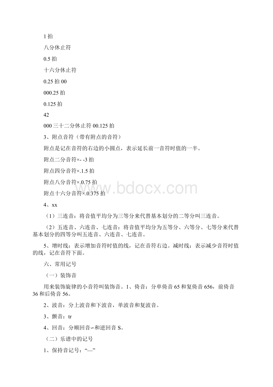 小学音乐教师基本功考试复习提要 第Word文档下载推荐.docx_第3页