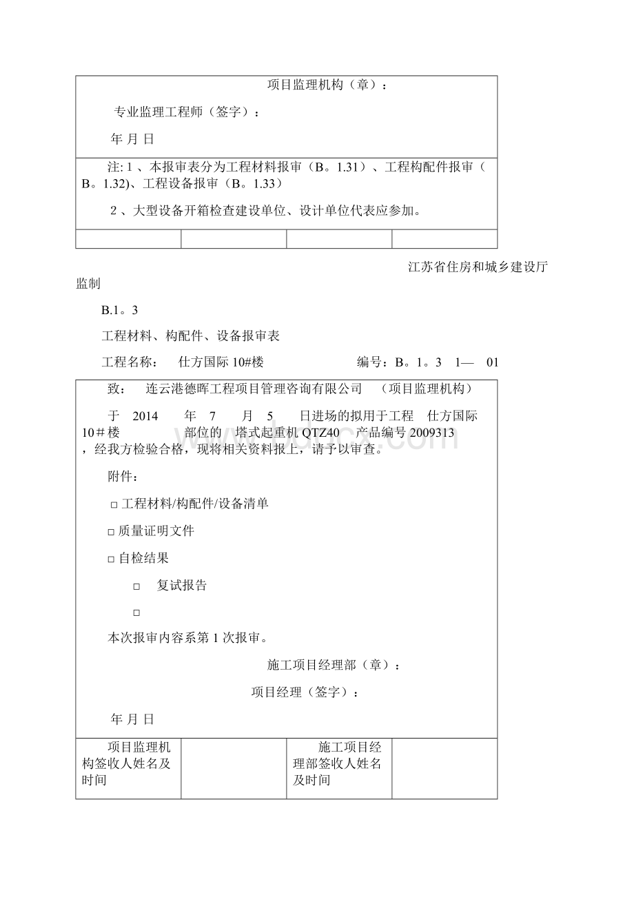 B13 工程材料构配件设备报审表范本模板.docx_第2页