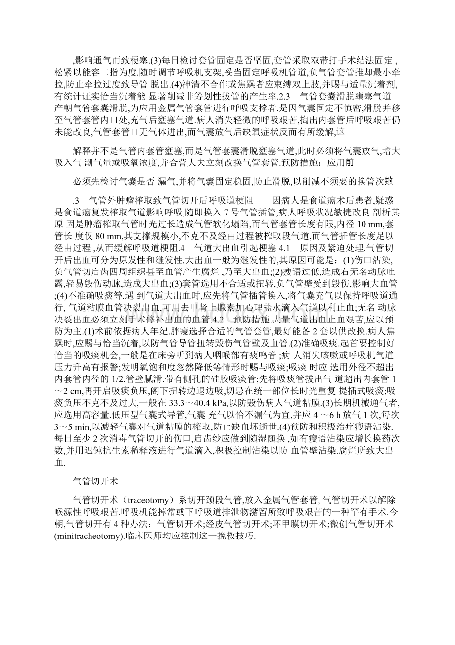 气管切开术的适应症有哪些.docx_第2页