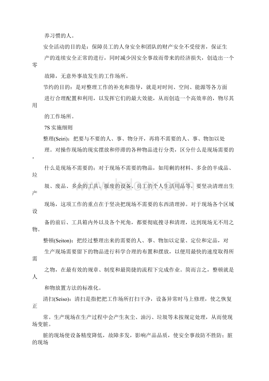 7S管理控制程序Word文件下载.docx_第3页