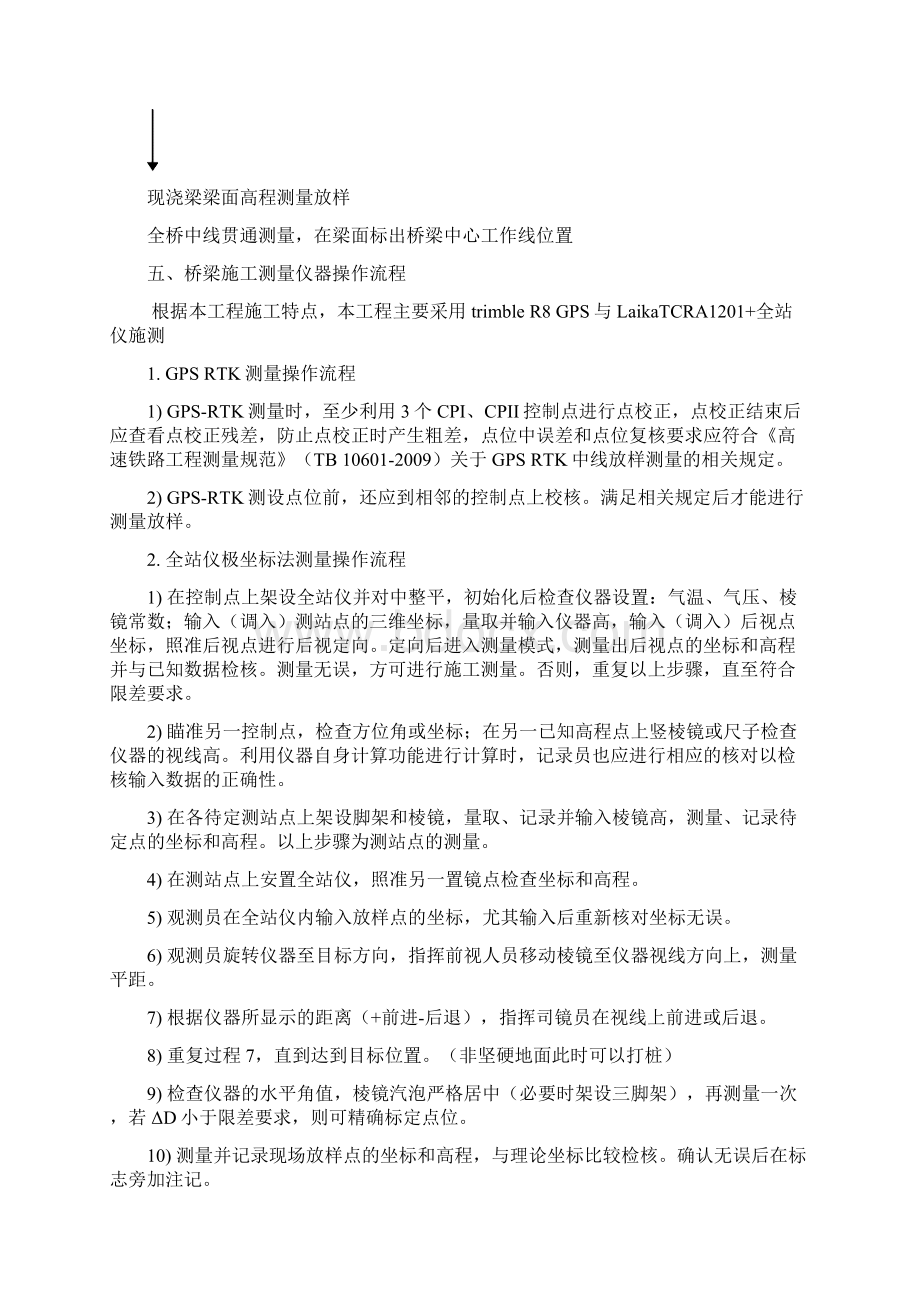 桥梁工程测量与方案.docx_第3页