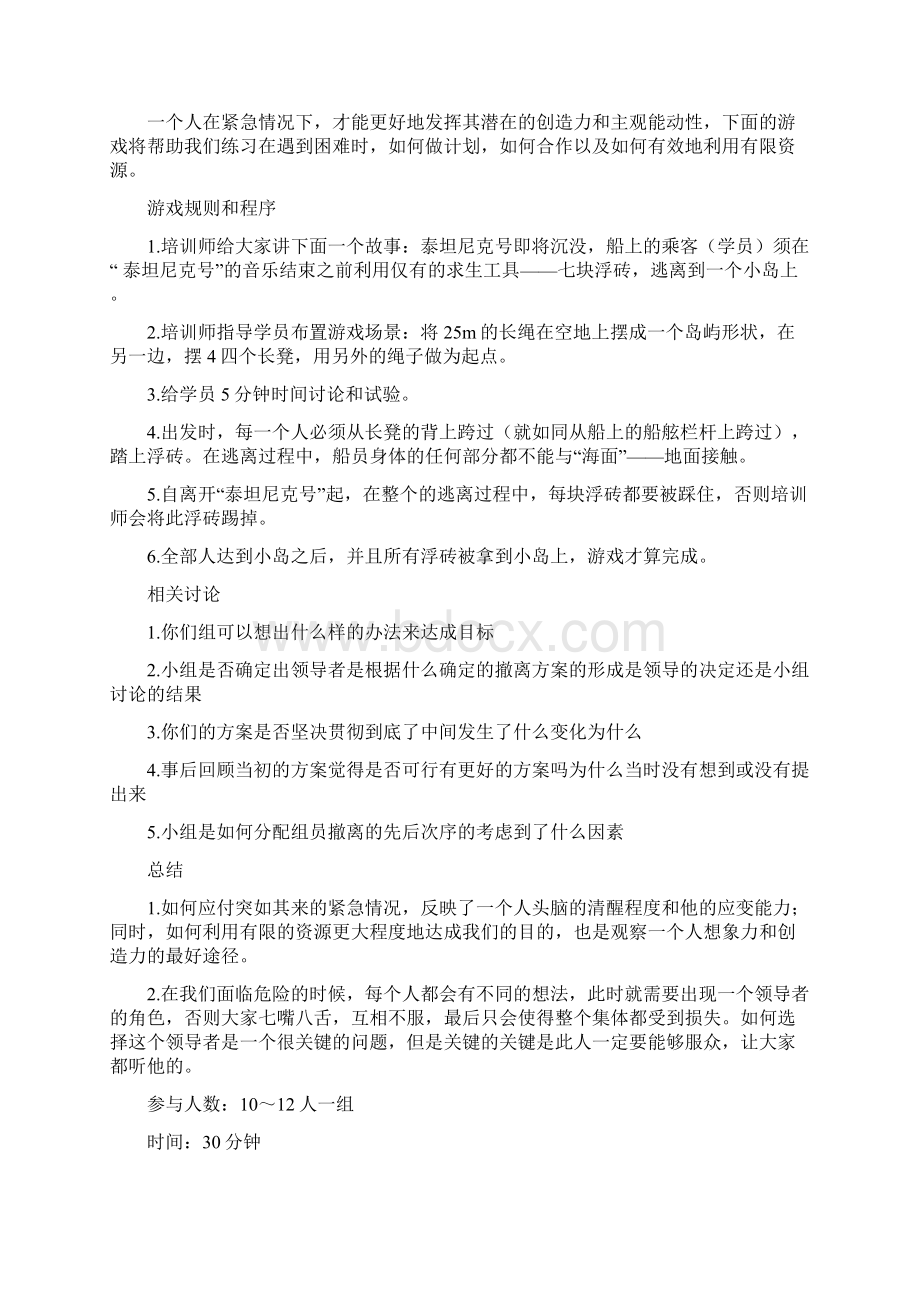 团队合作游戏三文档格式.docx_第3页