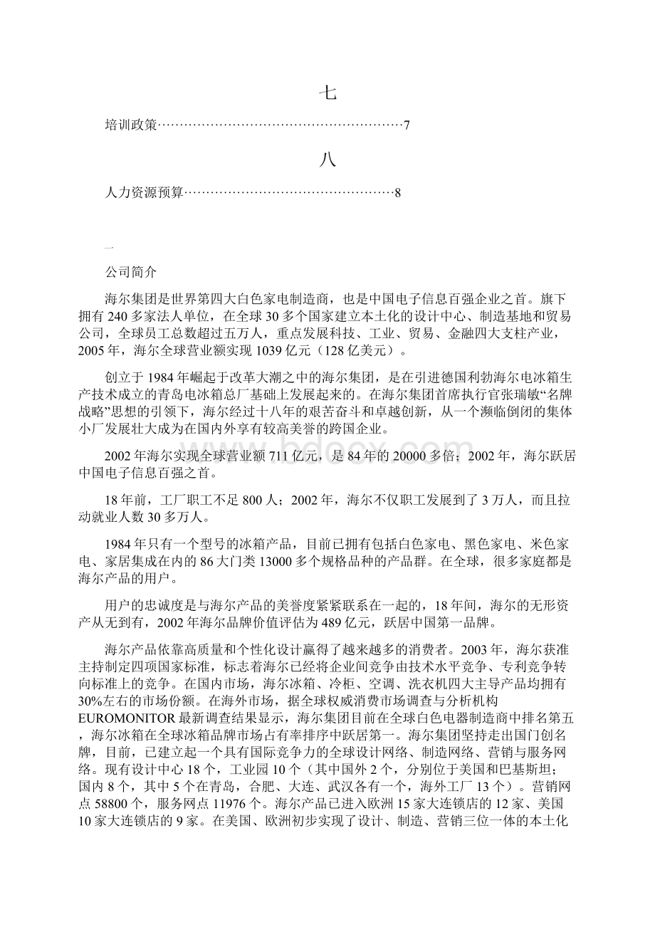 海尔集团人力资源规划.docx_第3页