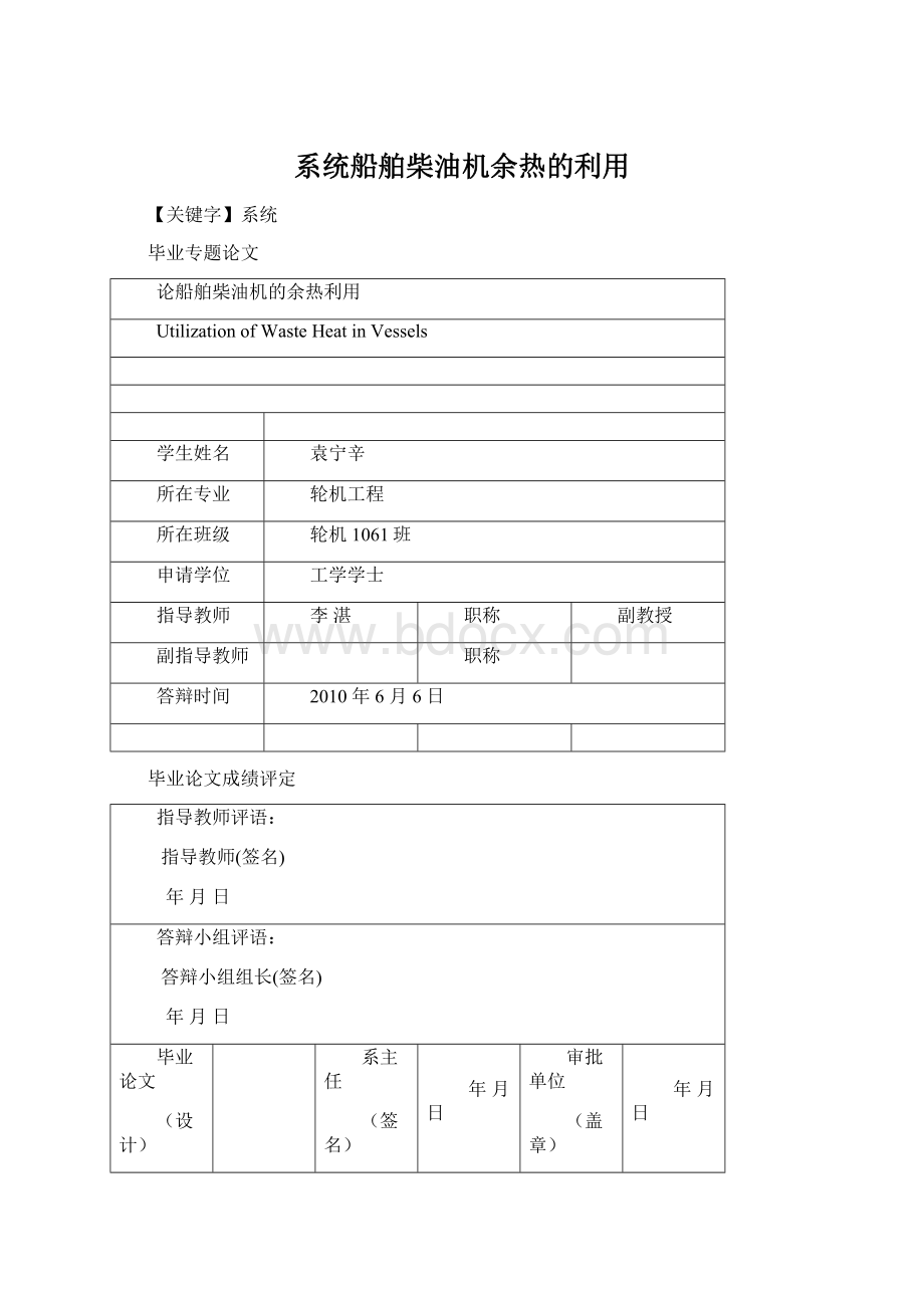 系统船舶柴油机余热的利用Word文件下载.docx