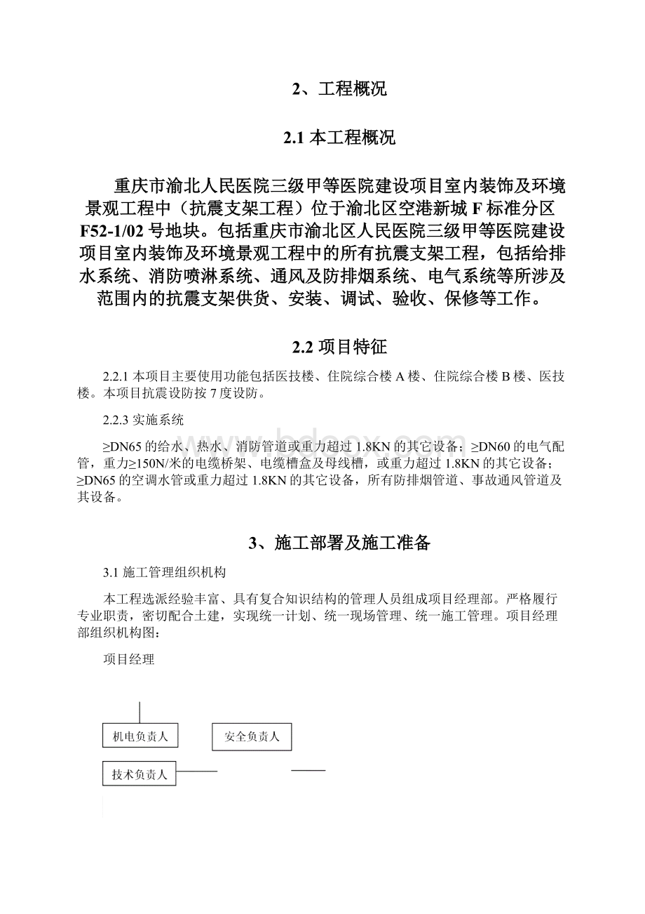 四抗震支吊架施工专项方案.docx_第2页