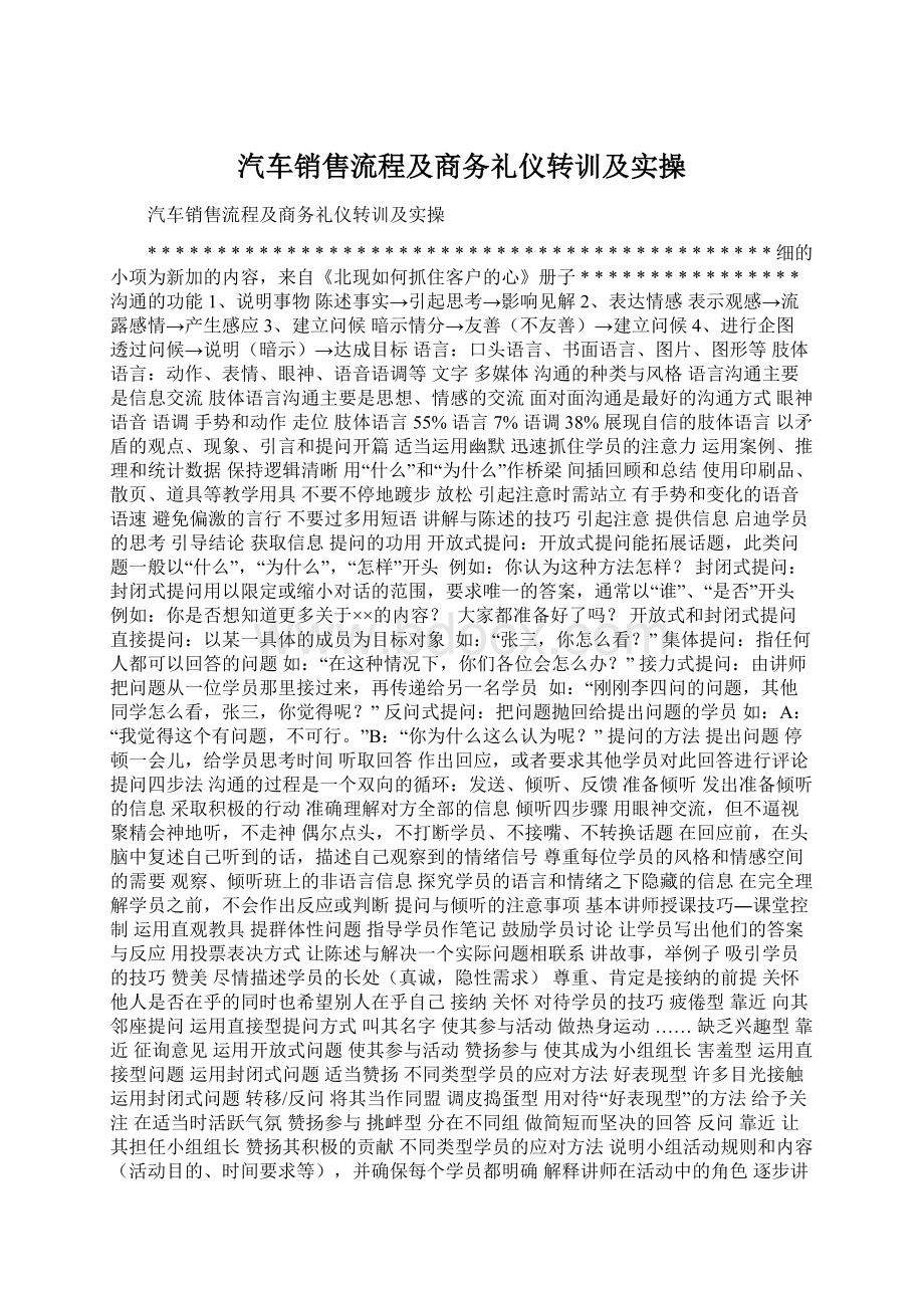 汽车销售流程及商务礼仪转训及实操.docx_第1页