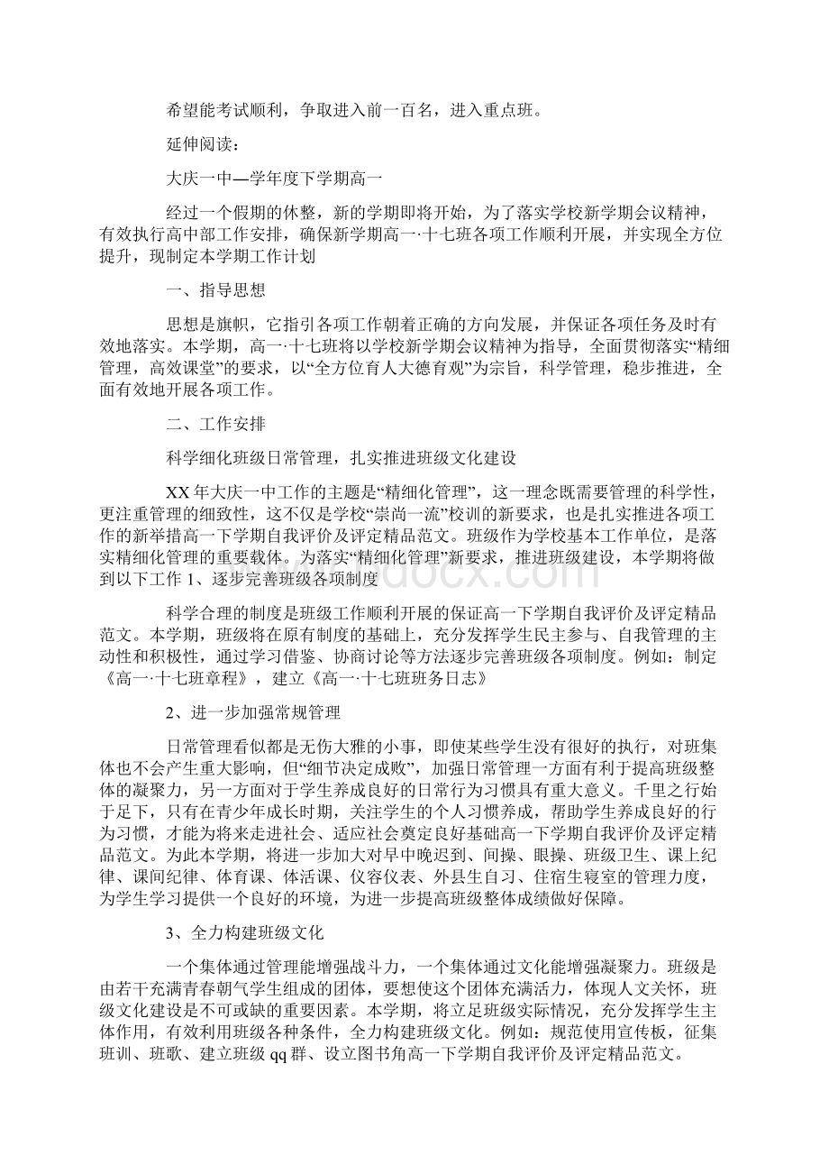 高一下学期自我评价及评定精品范文.docx_第2页