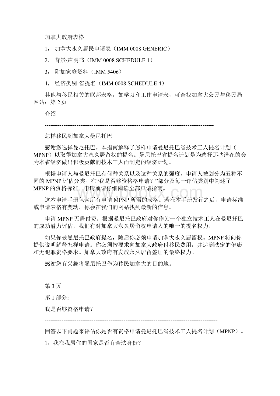 加拿大曼尼托巴省提名技术移民中文资料.docx_第2页